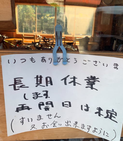 休み